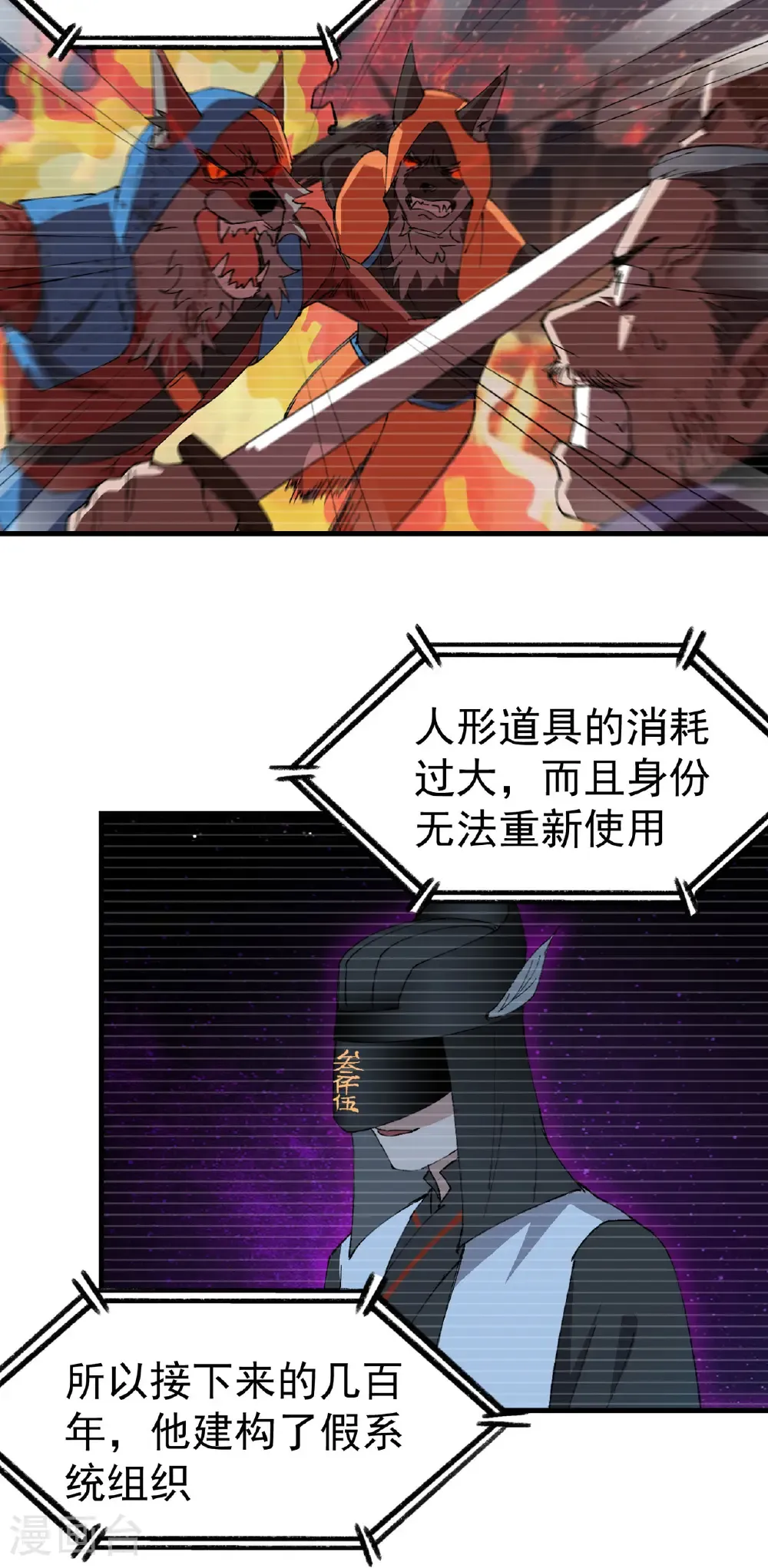 第227话 怀疑 第12页