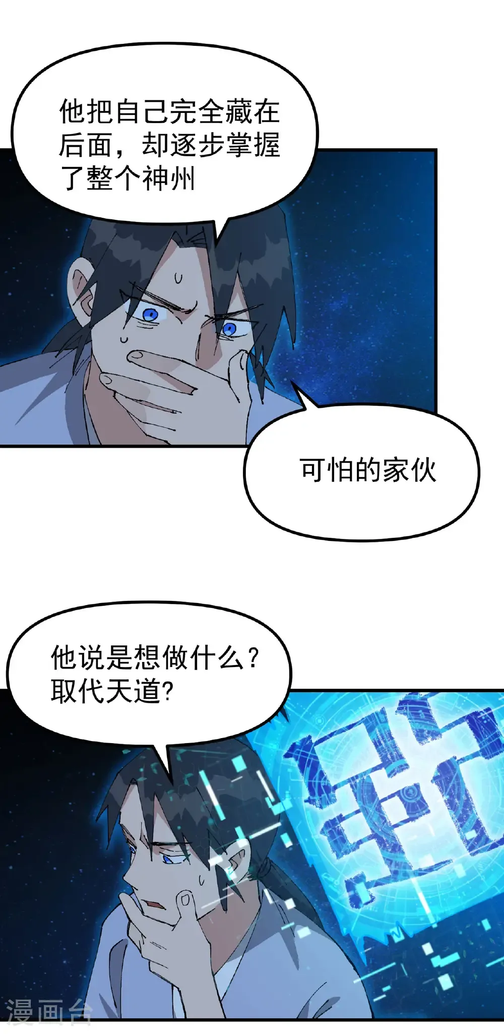 第227话 怀疑 第13页