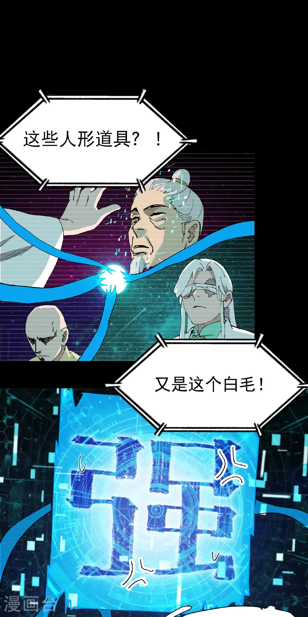 第227话 怀疑 第16页