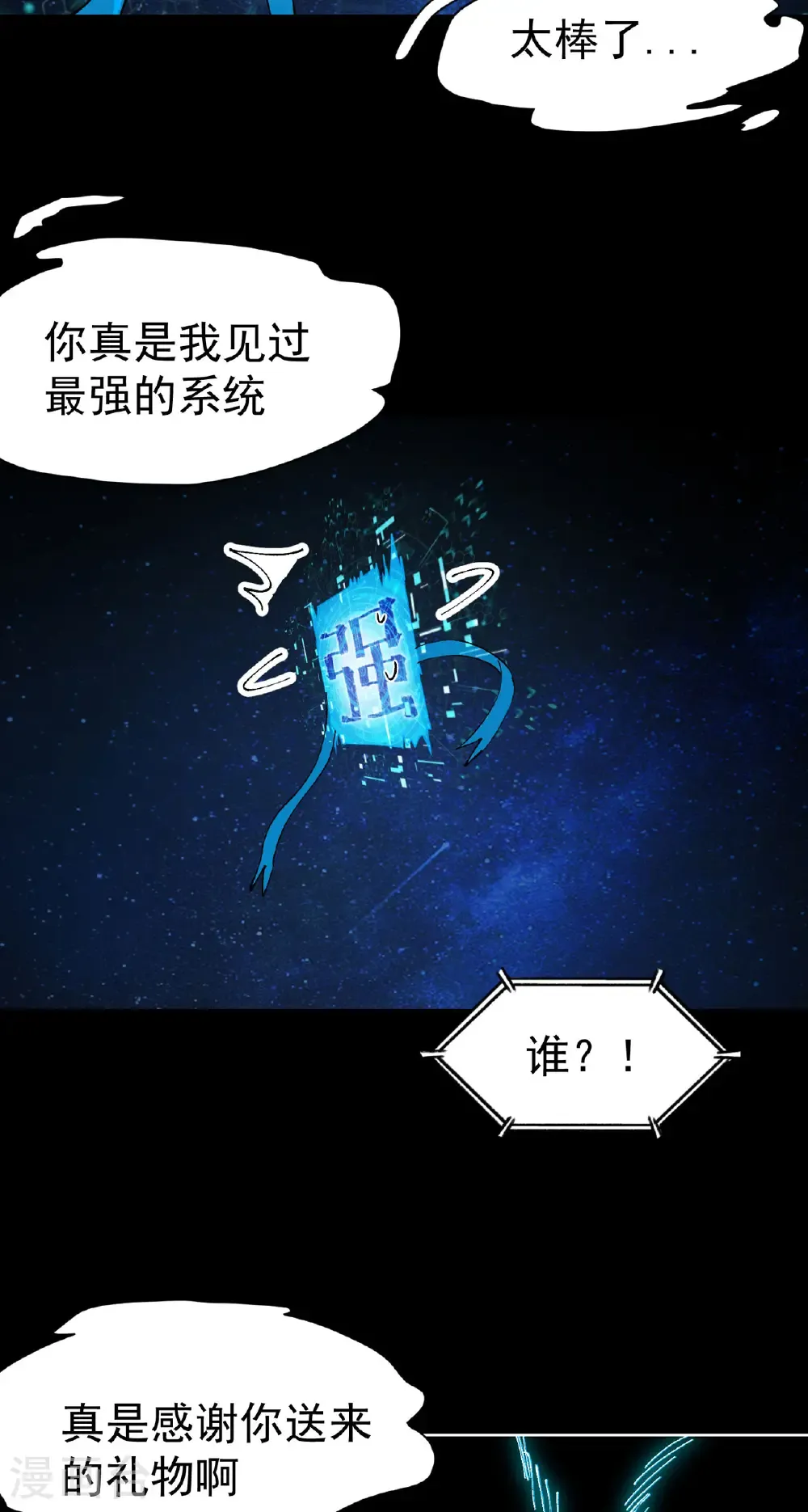 第227话 怀疑 第17页