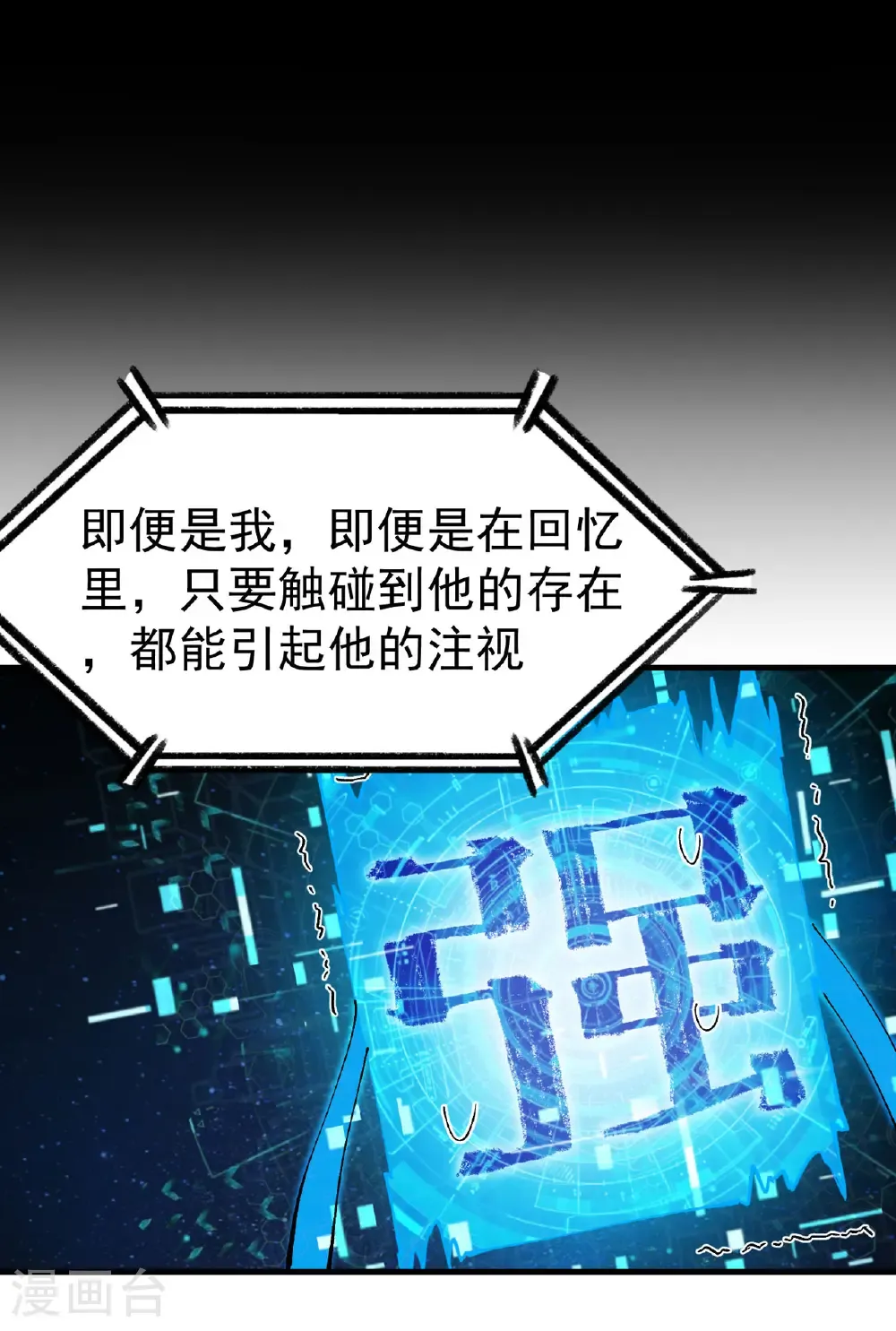 第227话 怀疑 第19页
