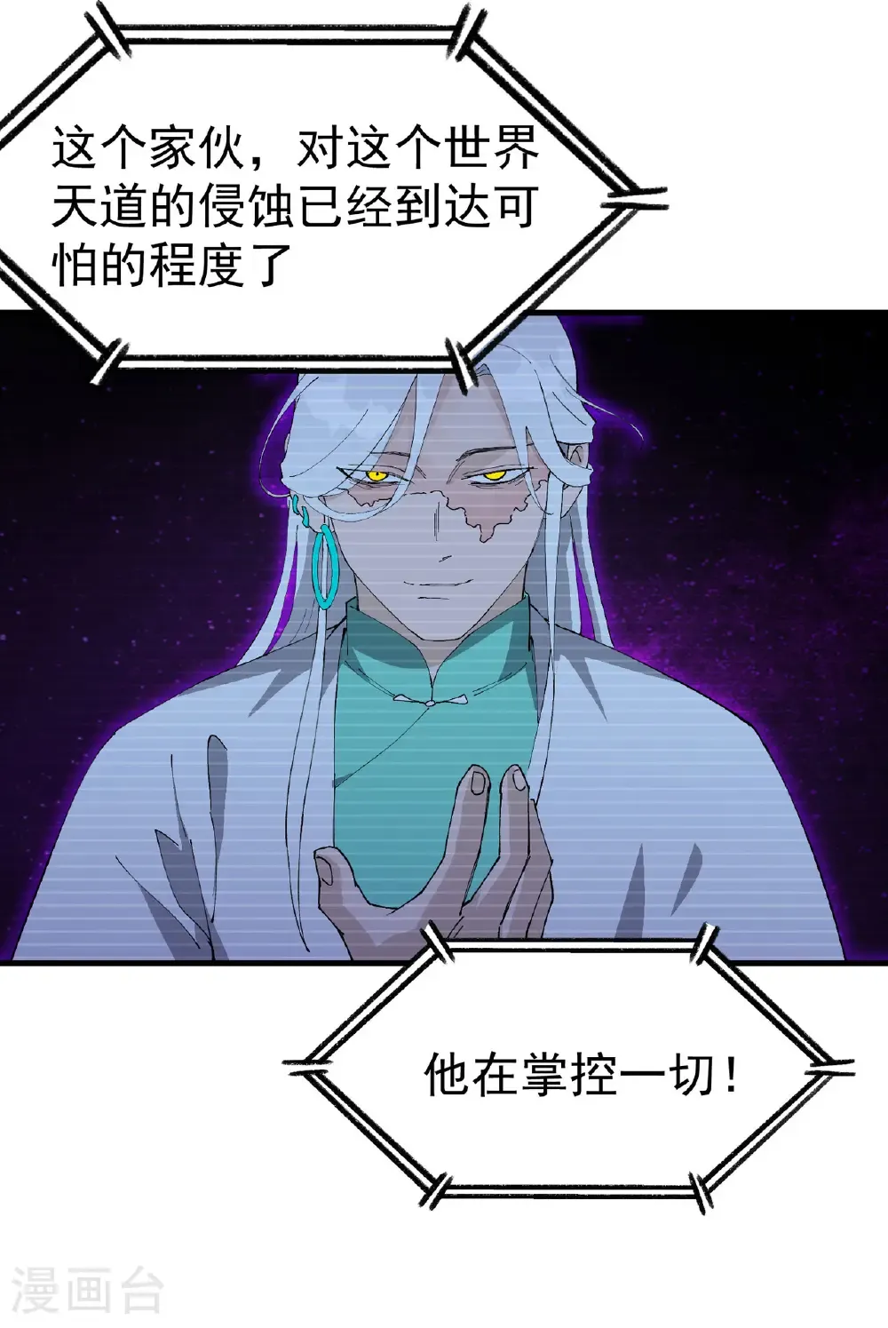 第227话 怀疑 第20页