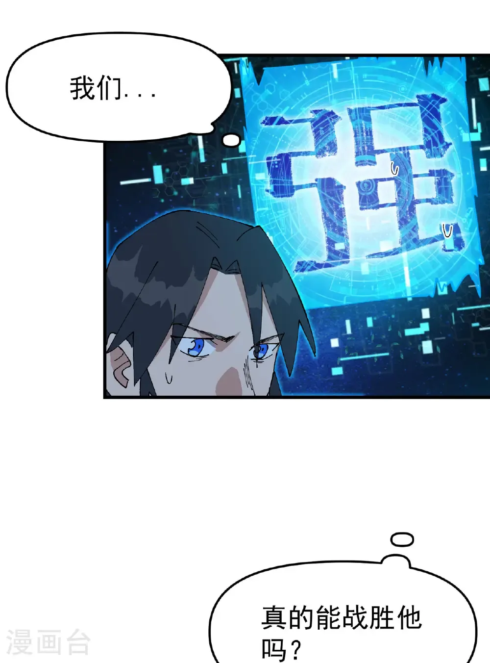 第227话 怀疑 第21页