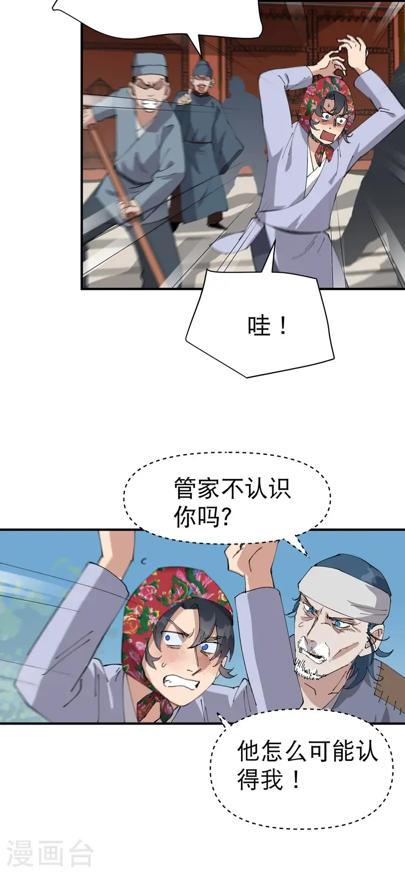 第229话 狗洞 第5页