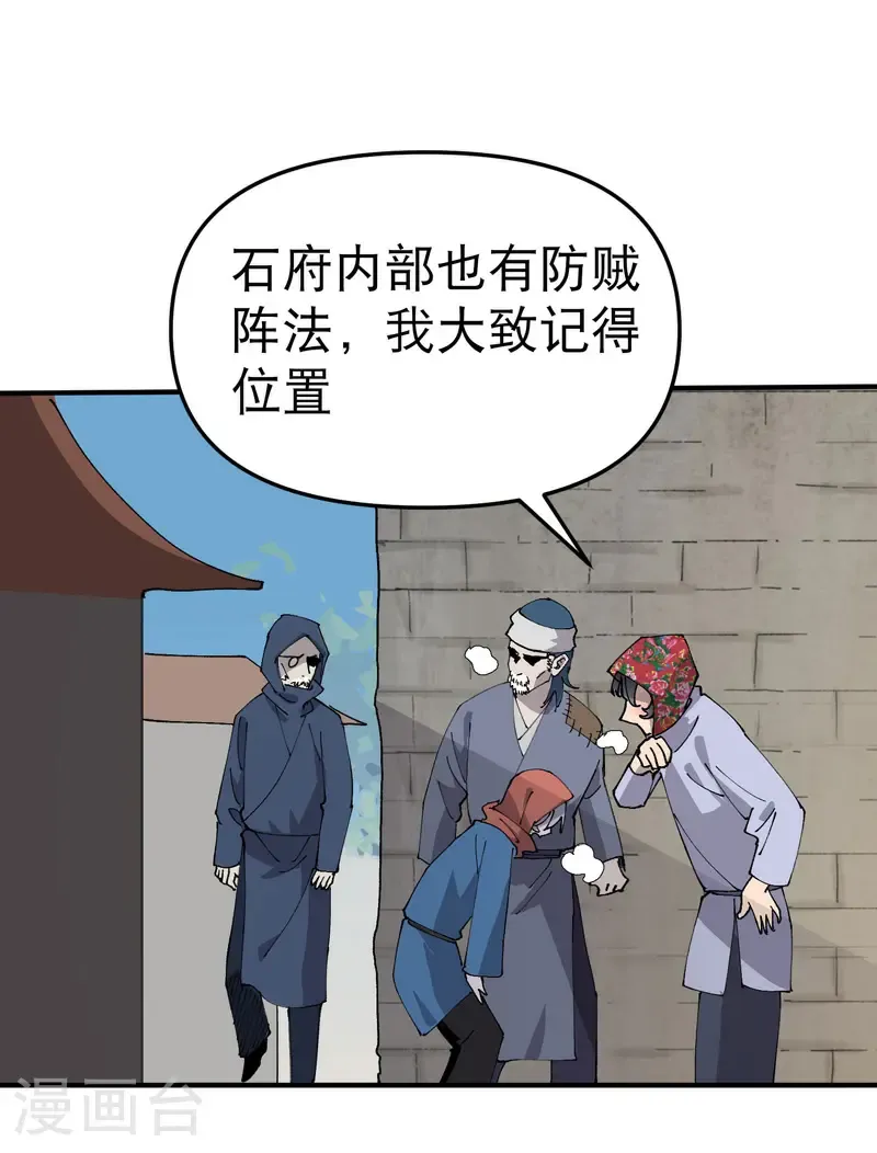 第229话 狗洞 第6页