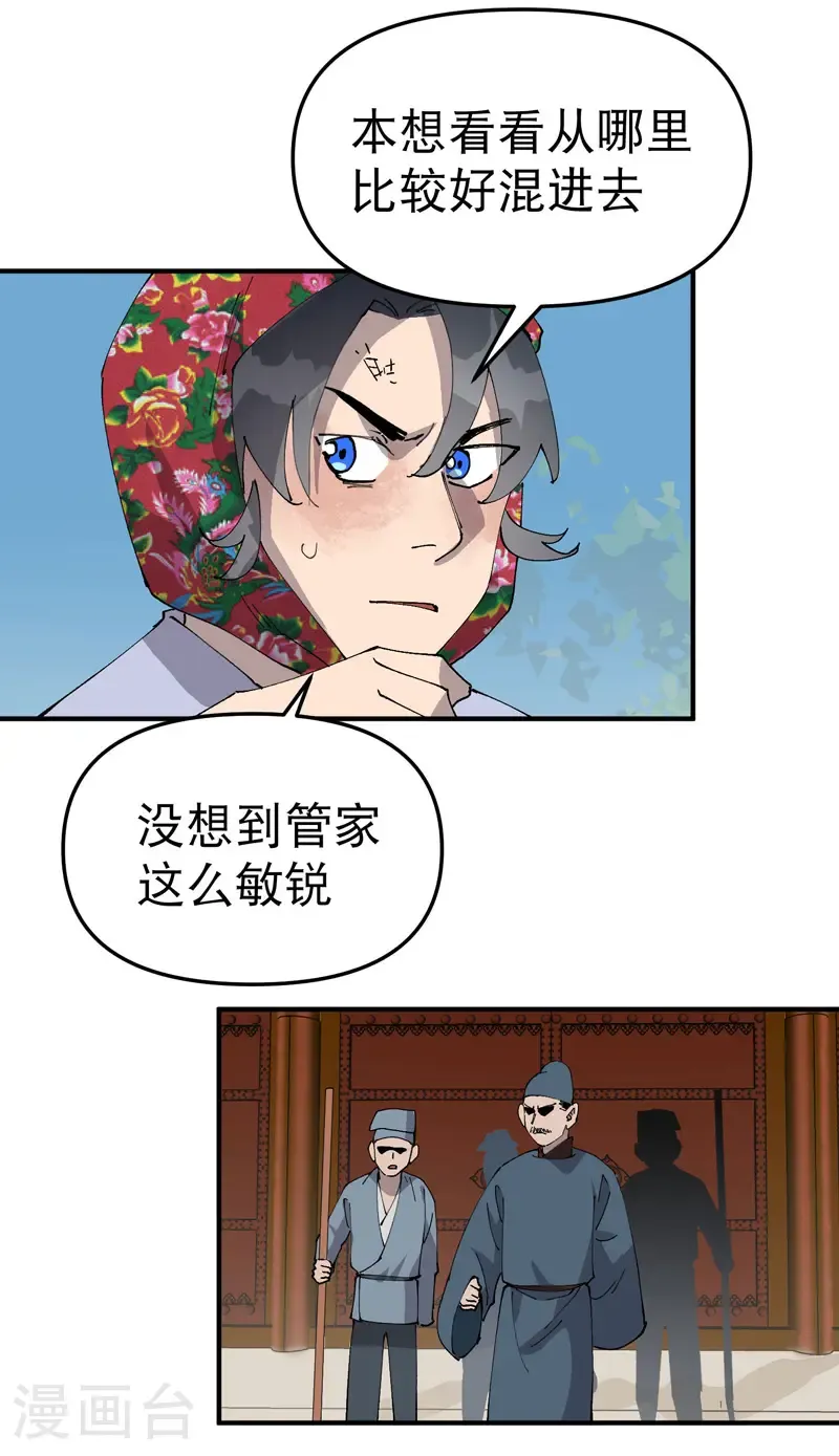 第229话 狗洞 第7页