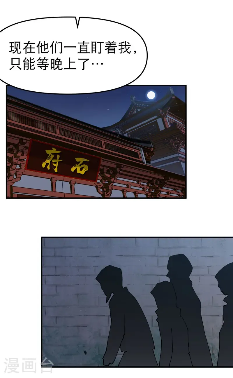 第229话 狗洞 第8页