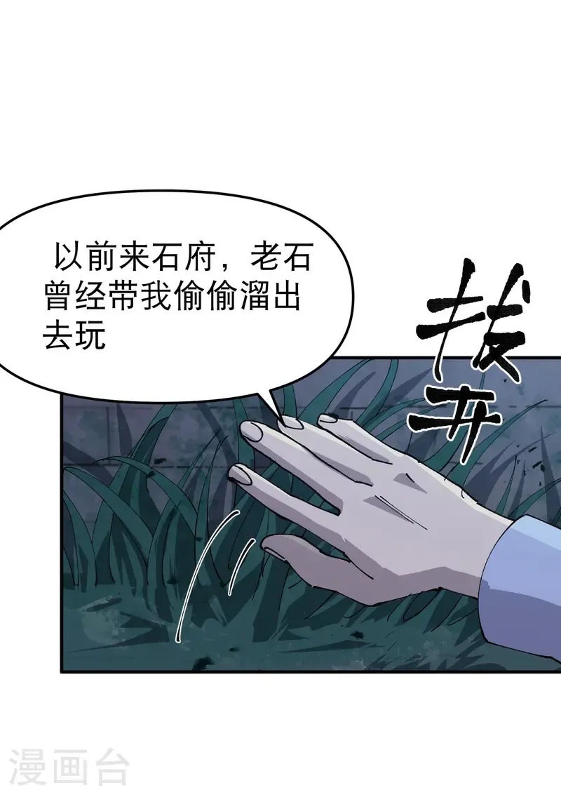 第229话 狗洞 第9页