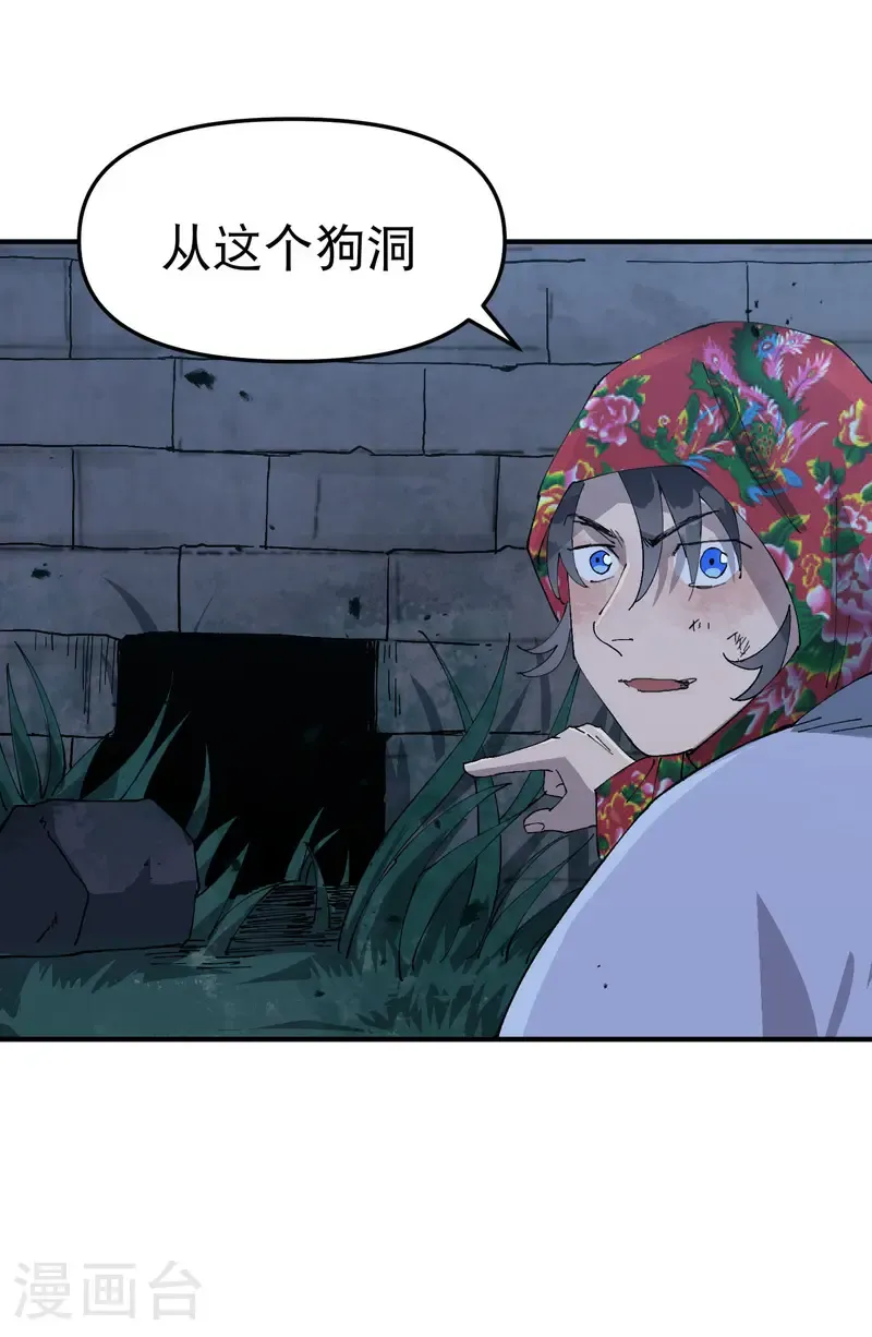 第229话 狗洞 第10页