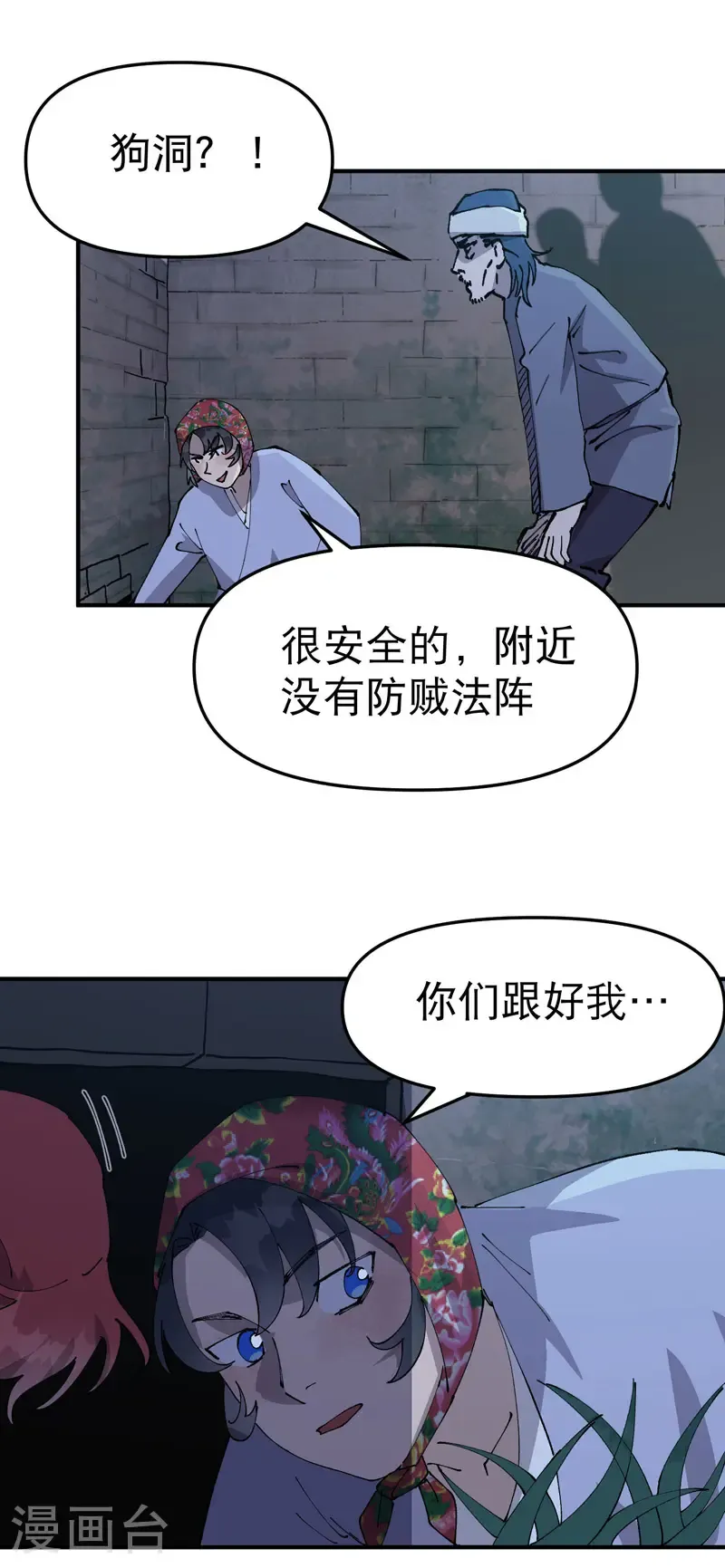 第229话 狗洞 第11页