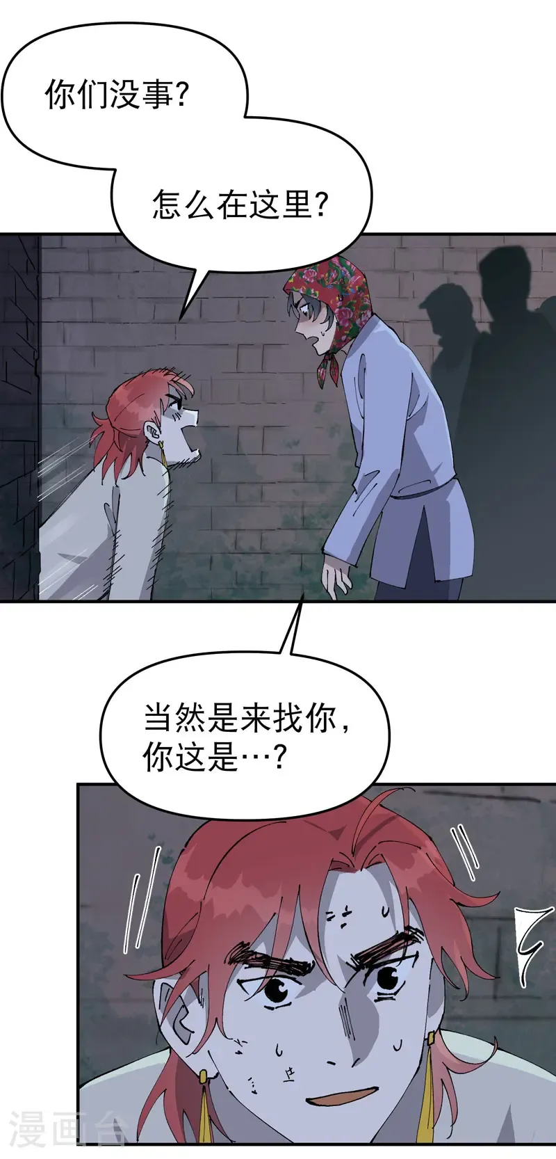 第229话 狗洞 第16页