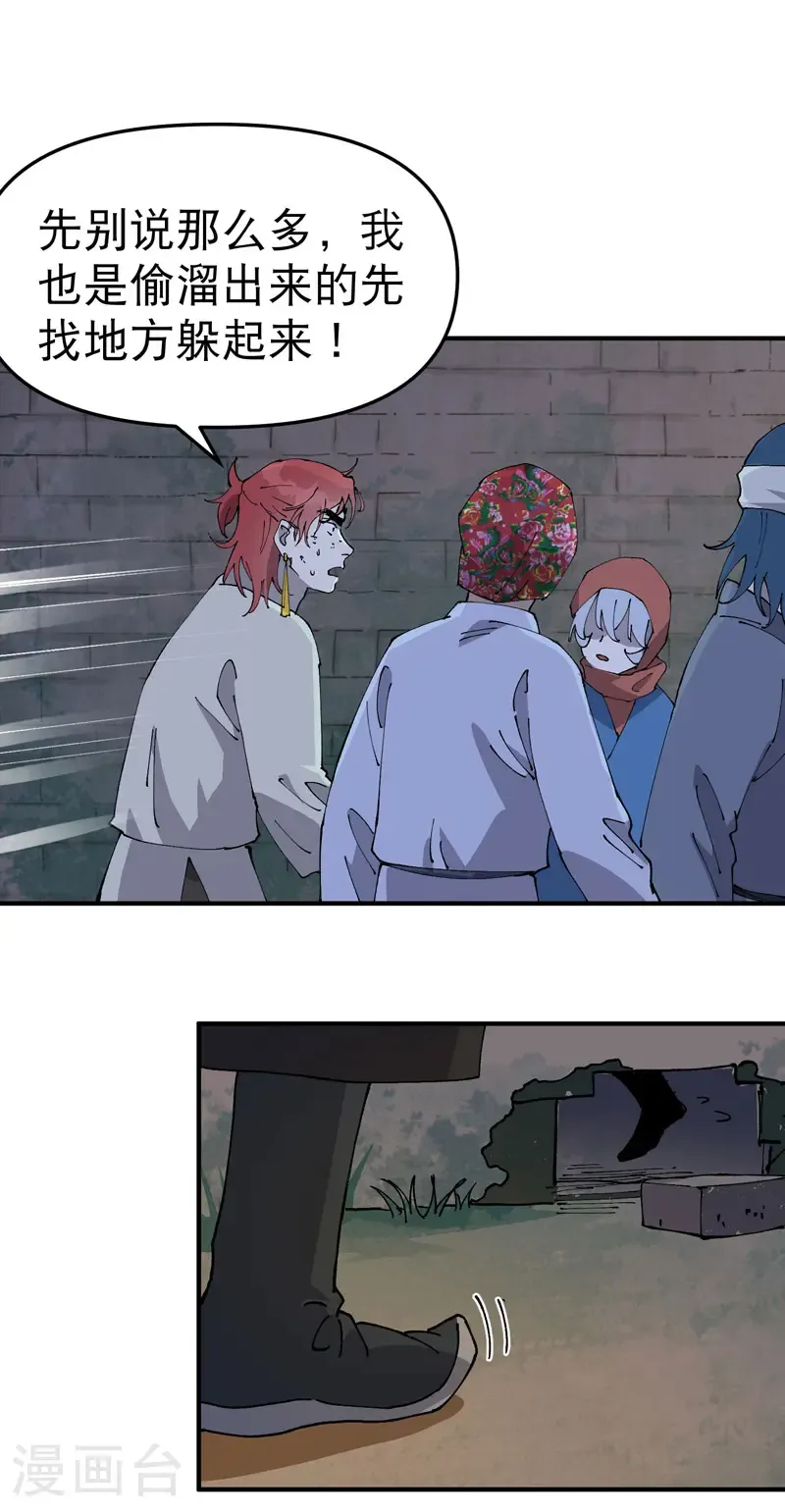 第229话 狗洞 第17页