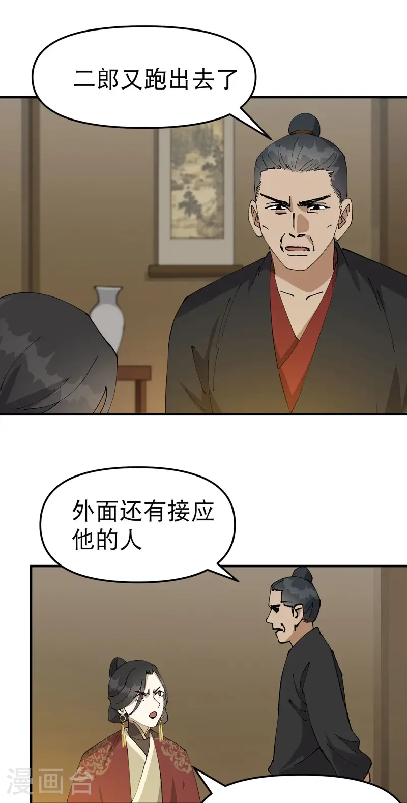 第229话 狗洞 第20页