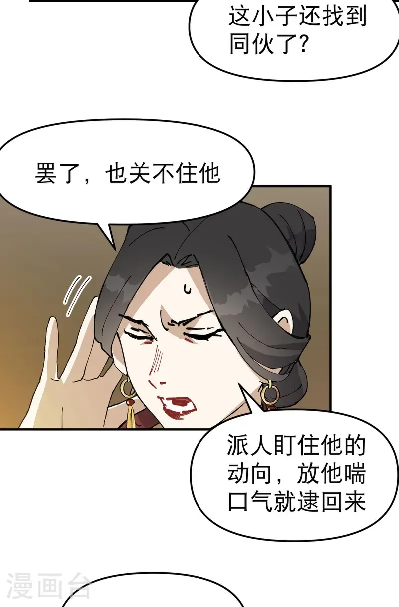 第229话 狗洞 第21页