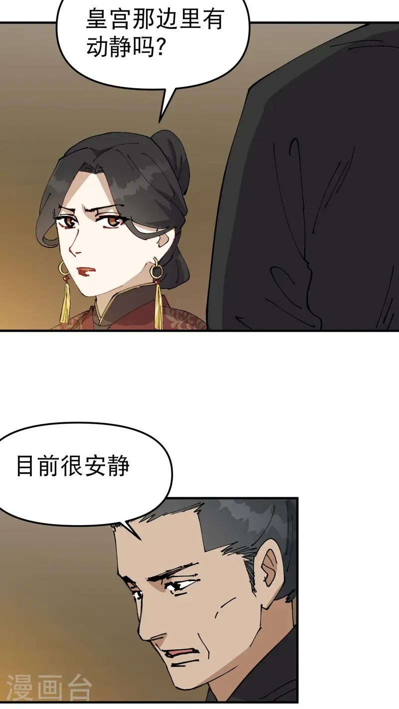 第229话 狗洞 第22页