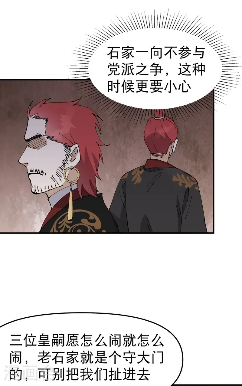 第229话 狗洞 第24页