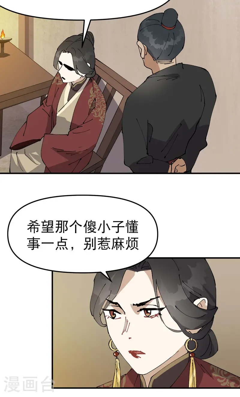 第229话 狗洞 第25页