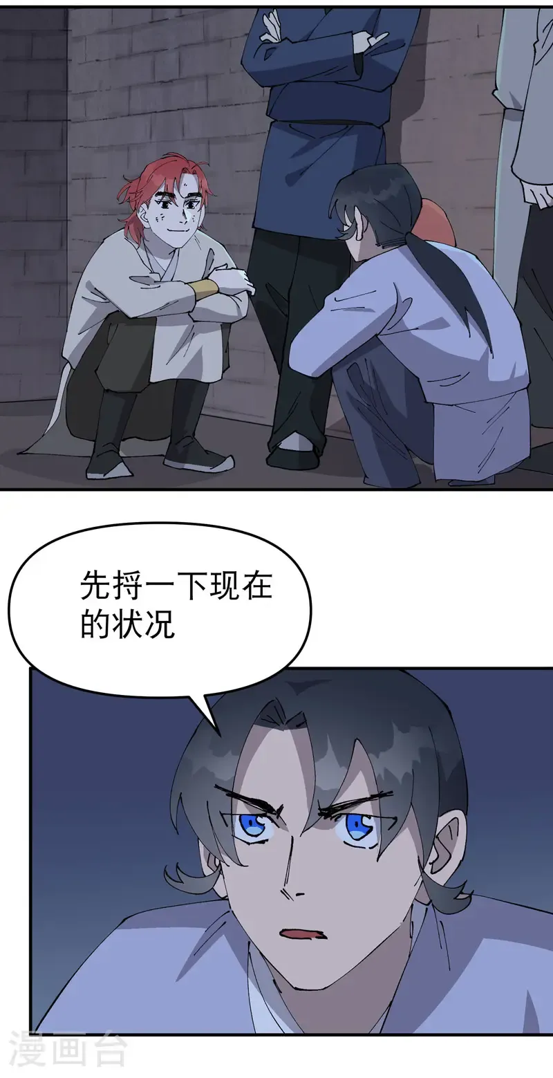 第229话 狗洞 第27页
