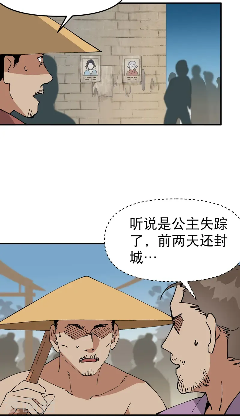 第228话 石府 第4页