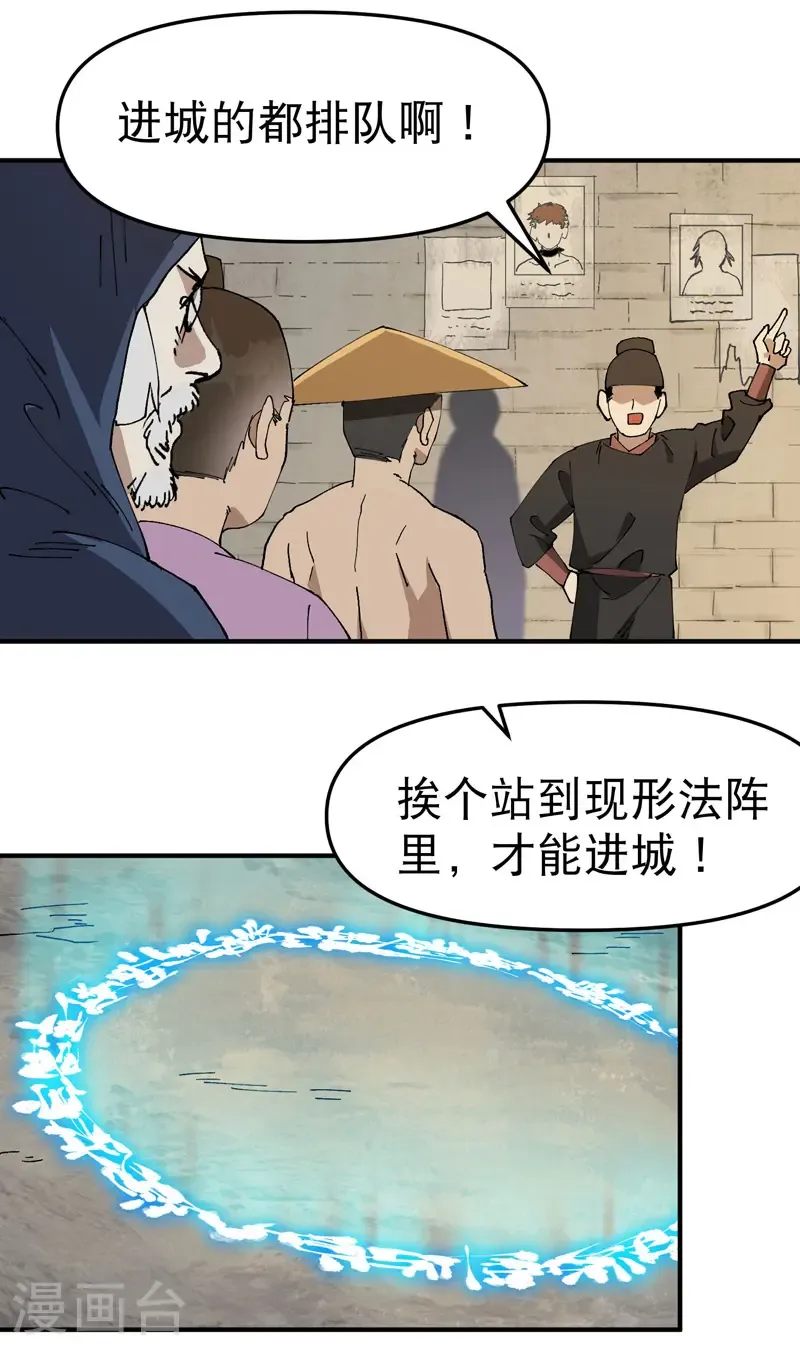 第228话 石府 第6页