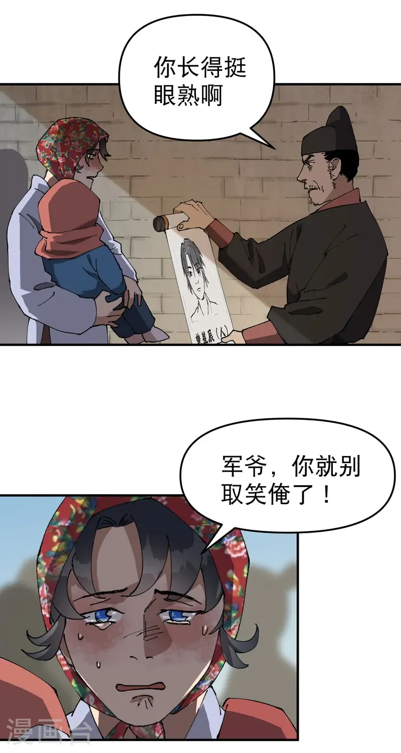 第228话 石府 第10页