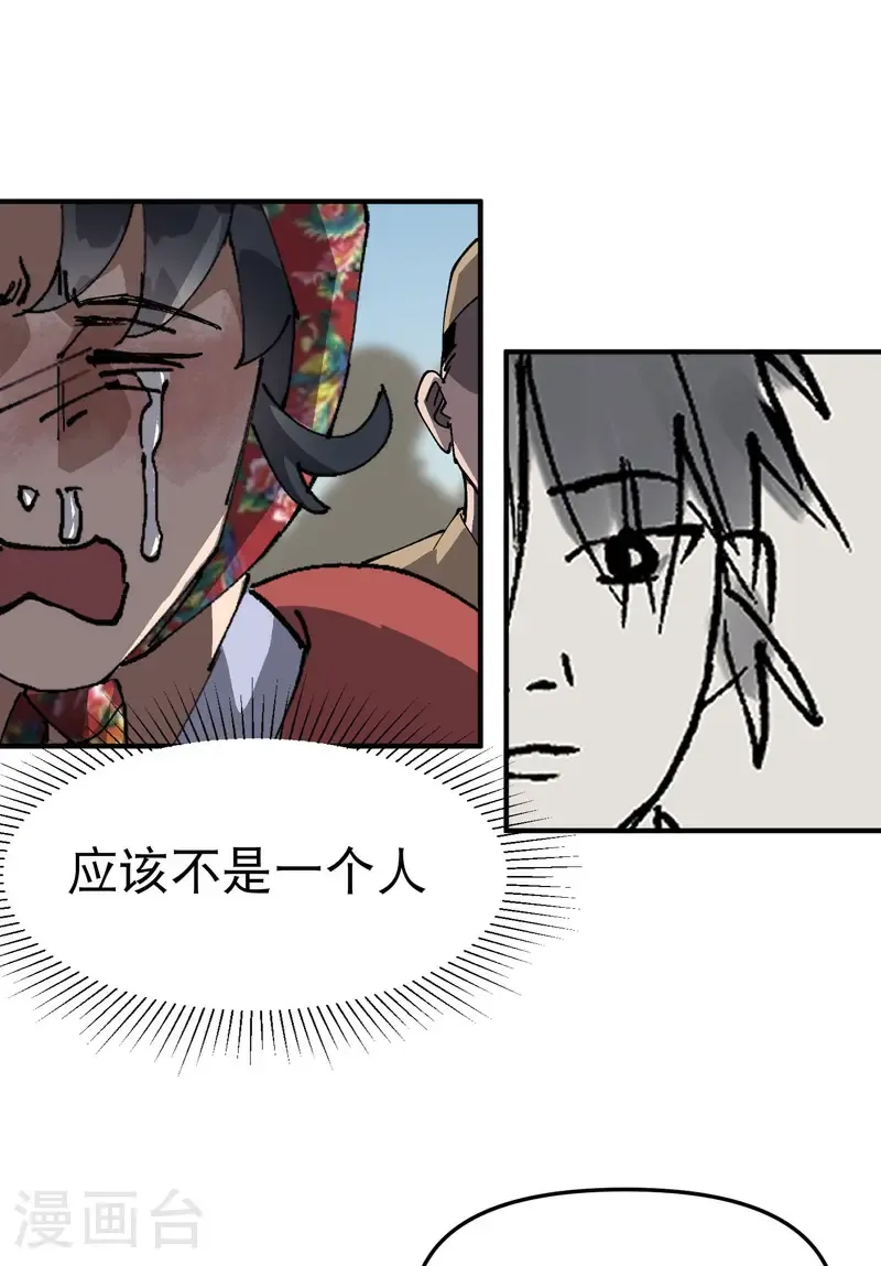 第228话 石府 第14页