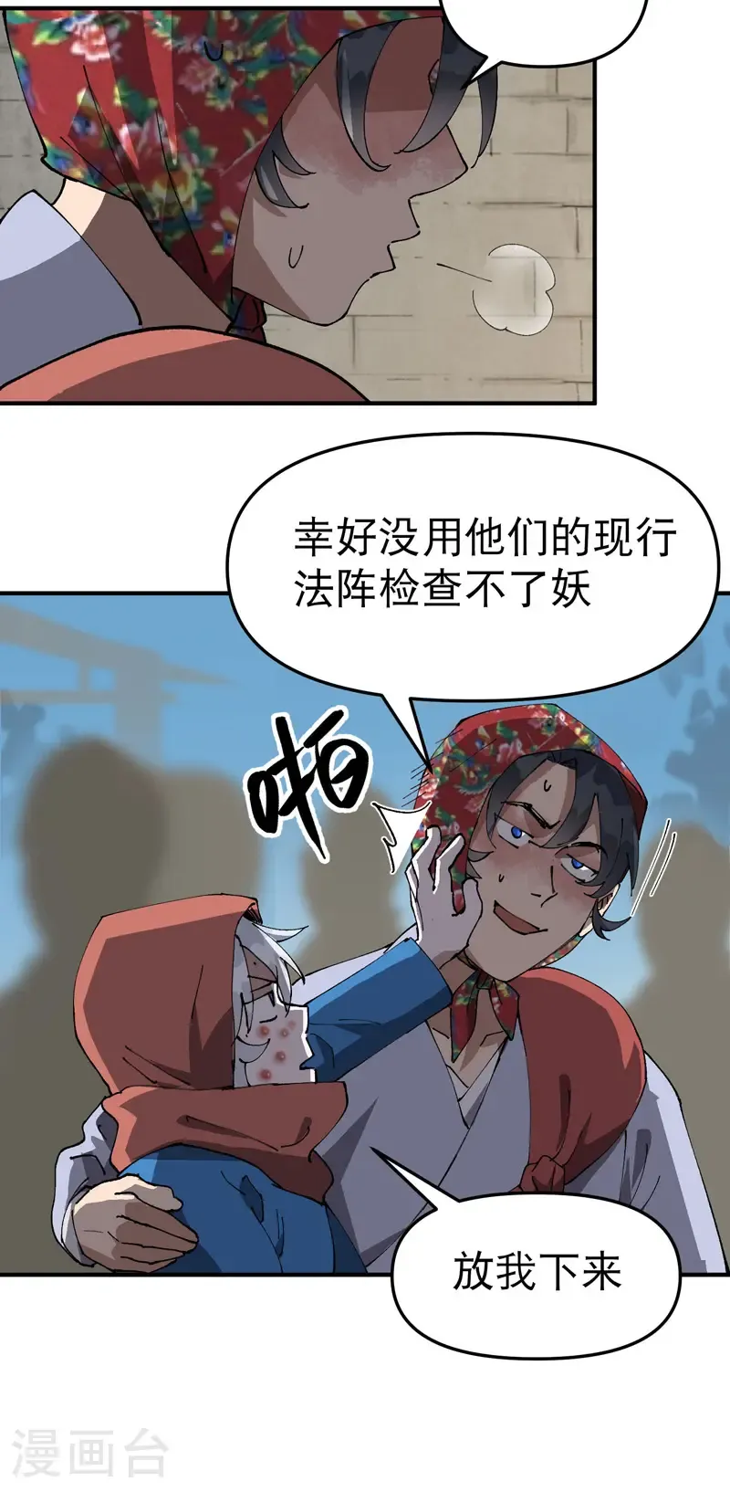 第228话 石府 第17页