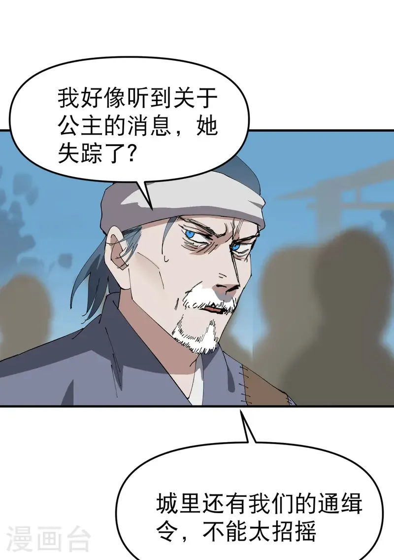 第228话 石府 第18页