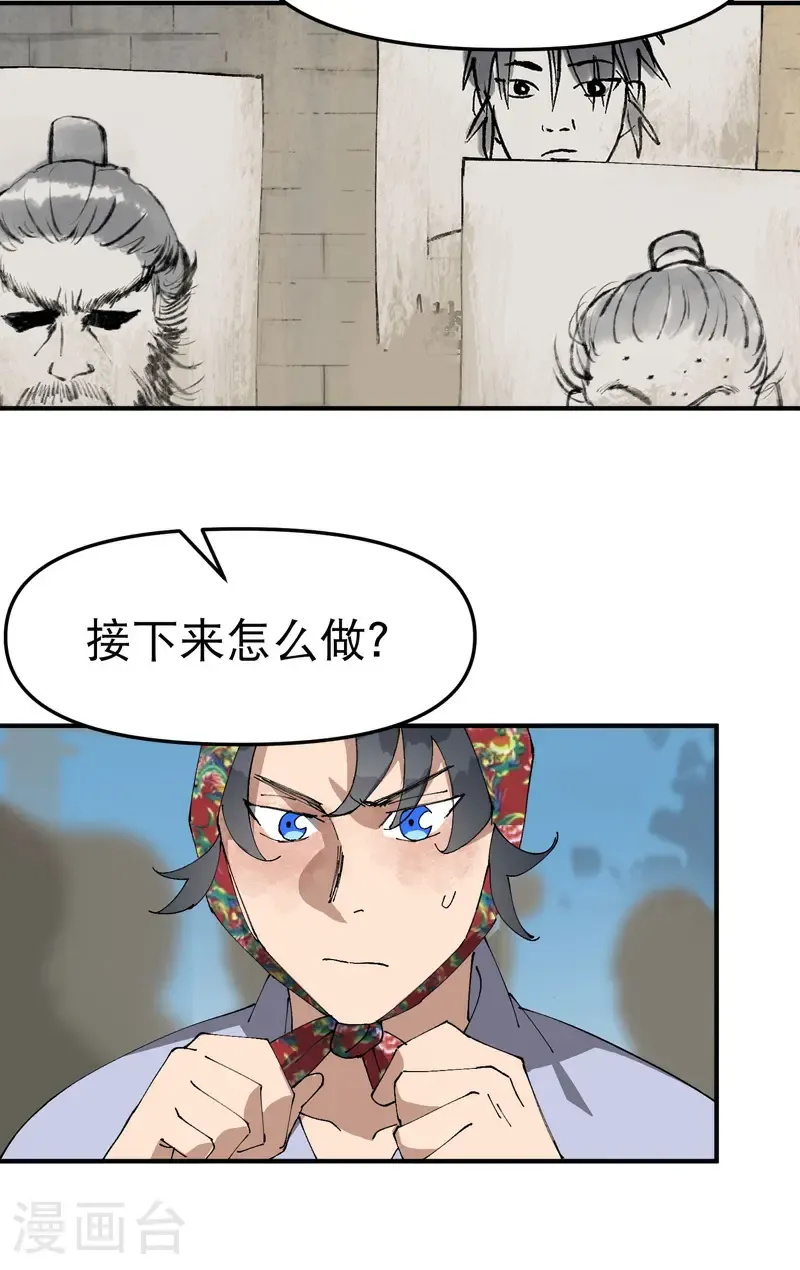 第228话 石府 第19页