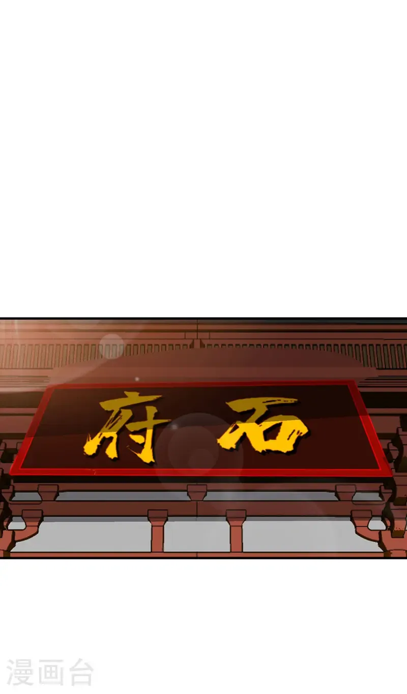 第228话 石府 第20页