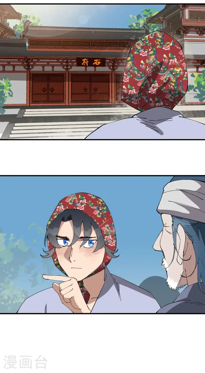 第228话 石府 第21页