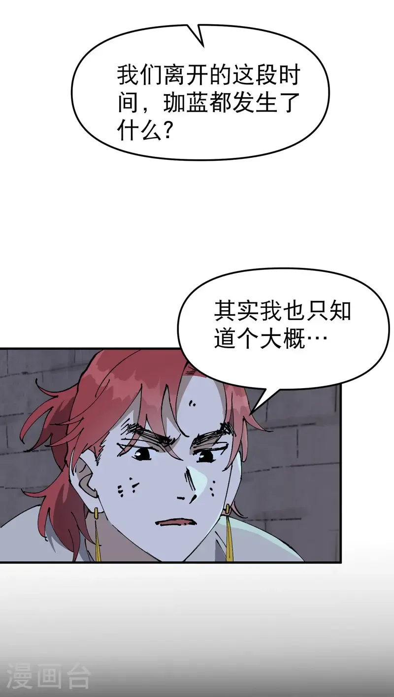 第230话 碰头 第2页