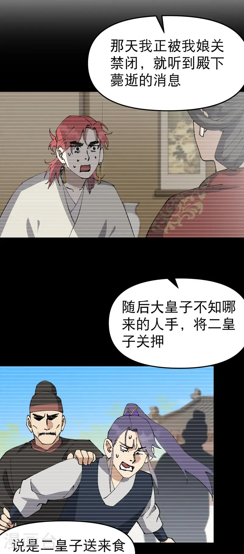 第230话 碰头 第3页