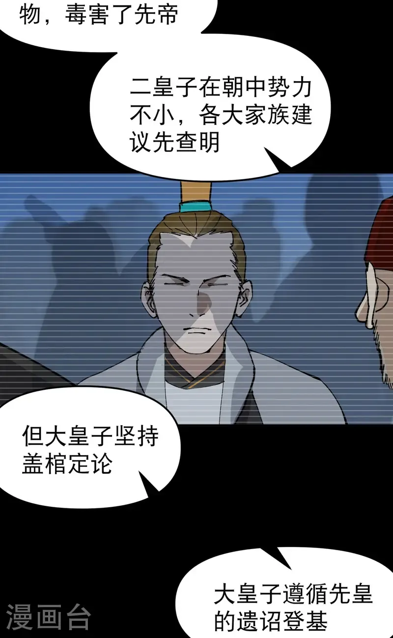 第230话 碰头 第4页