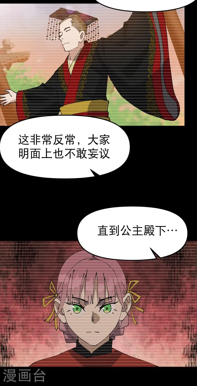 第230话 碰头 第5页