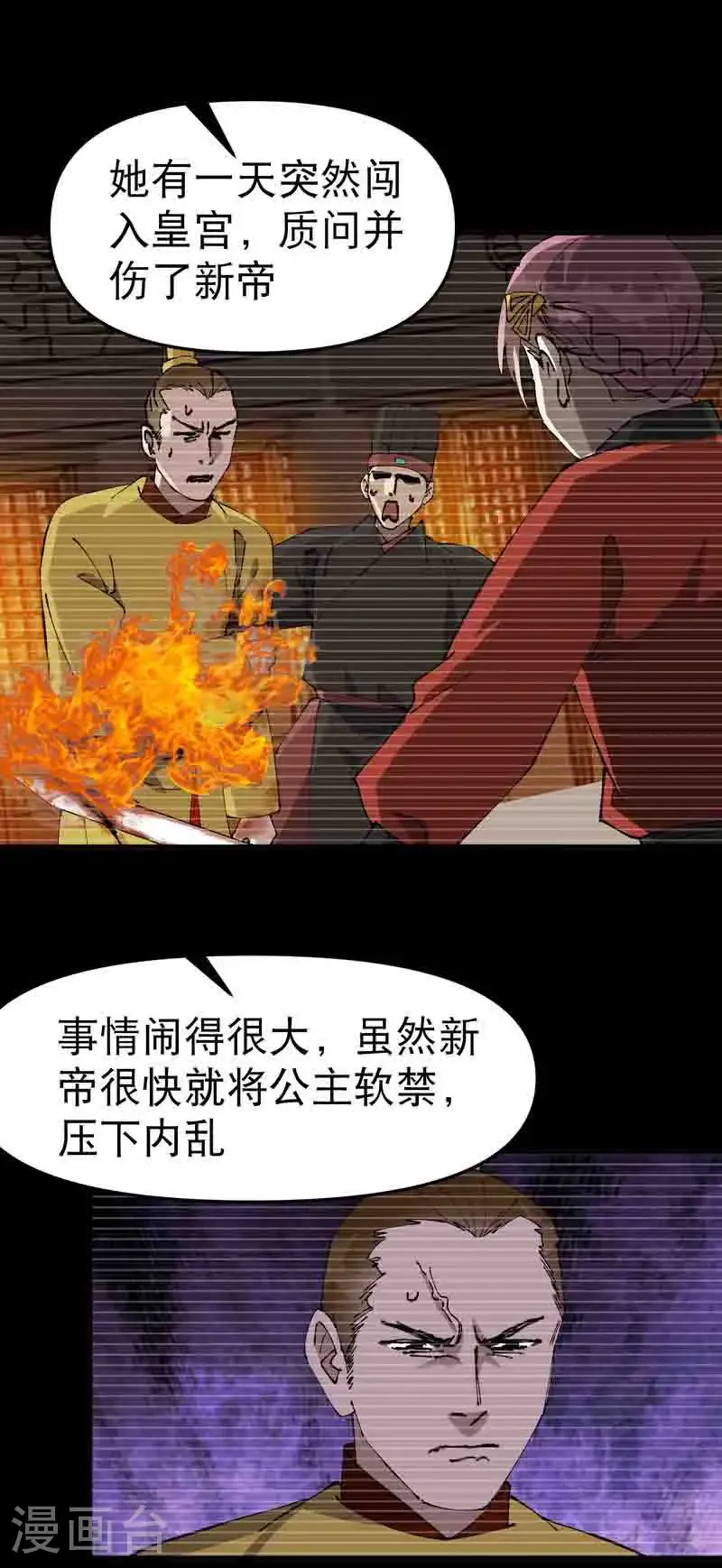 第230话 碰头 第6页