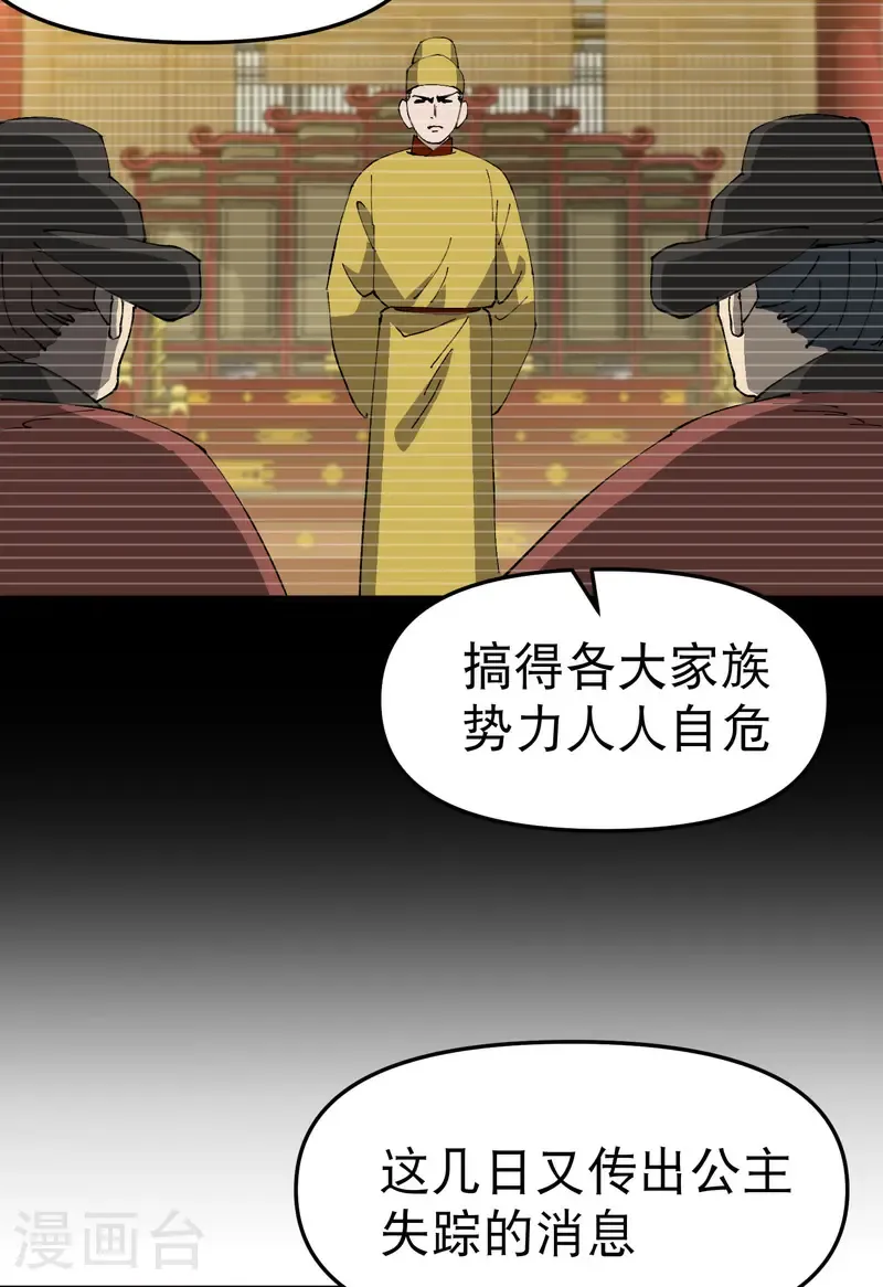 第230话 碰头 第8页