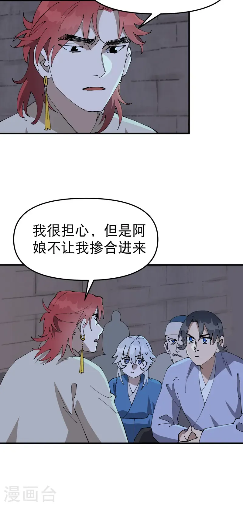 第230话 碰头 第9页