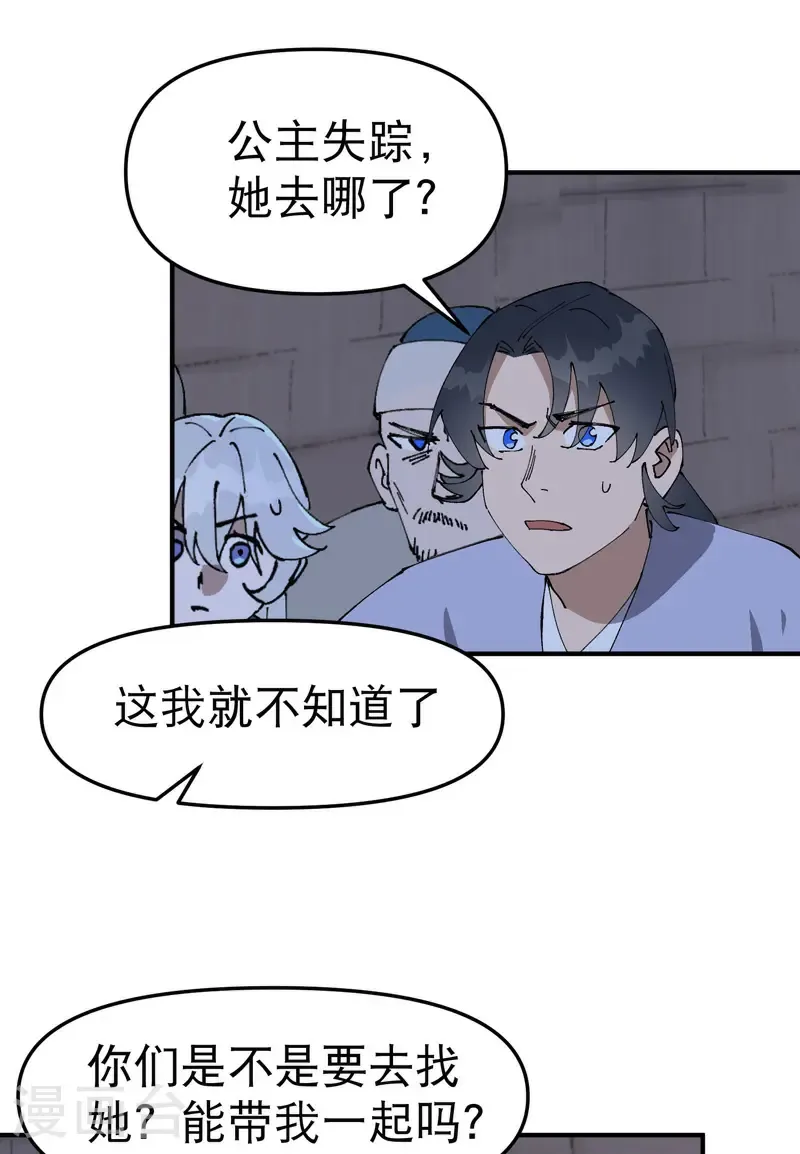 第230话 碰头 第10页