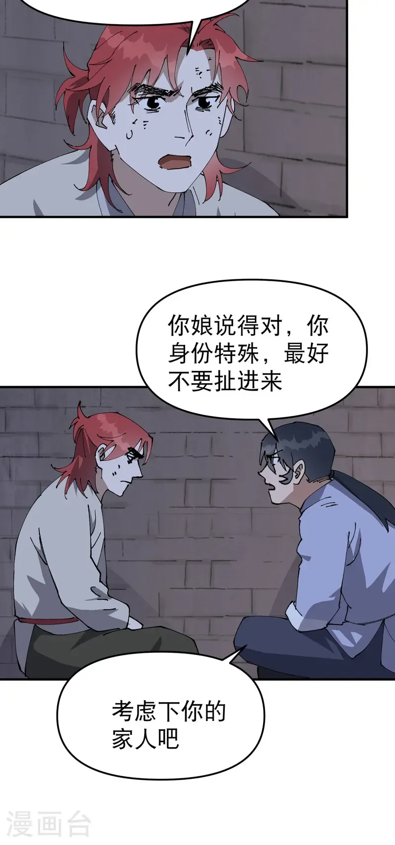 第230话 碰头 第11页