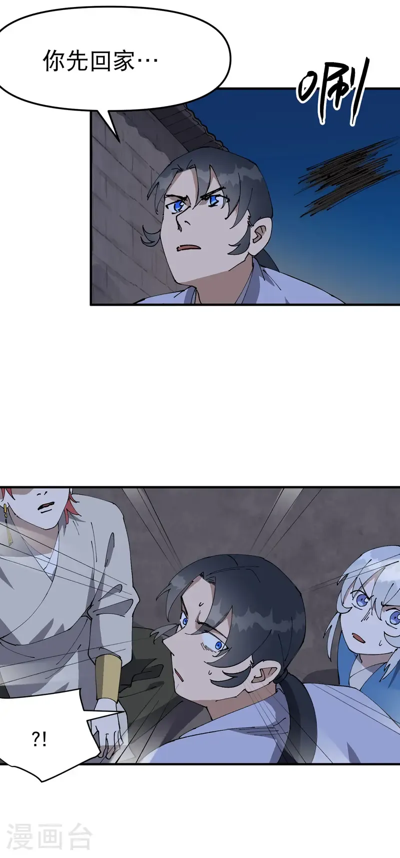 第230话 碰头 第12页