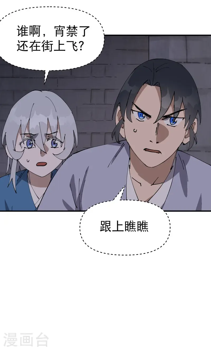 第230话 碰头 第15页