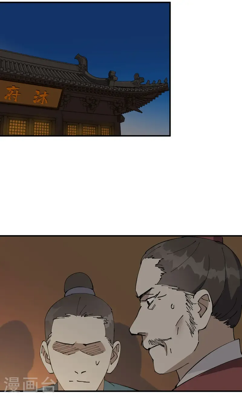 第230话 碰头 第16页