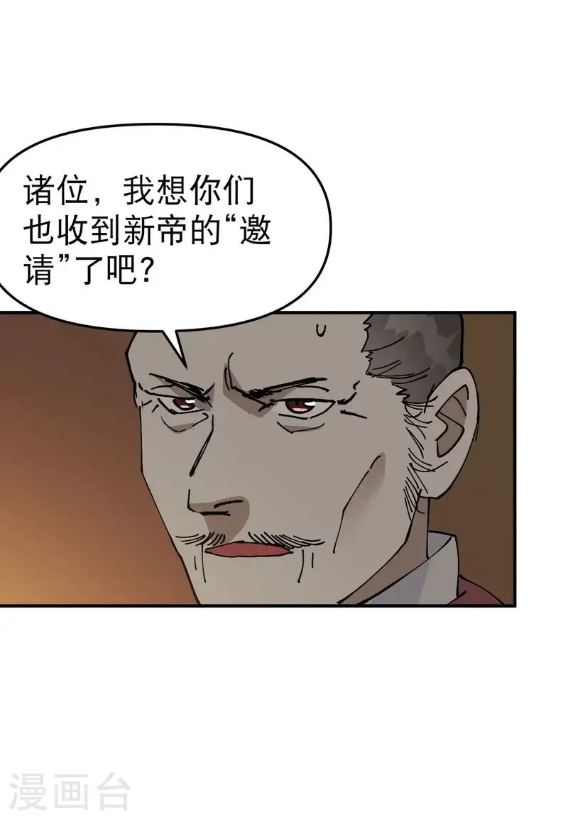 第230话 碰头 第17页