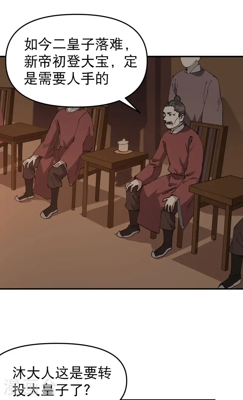 第230话 碰头 第18页
