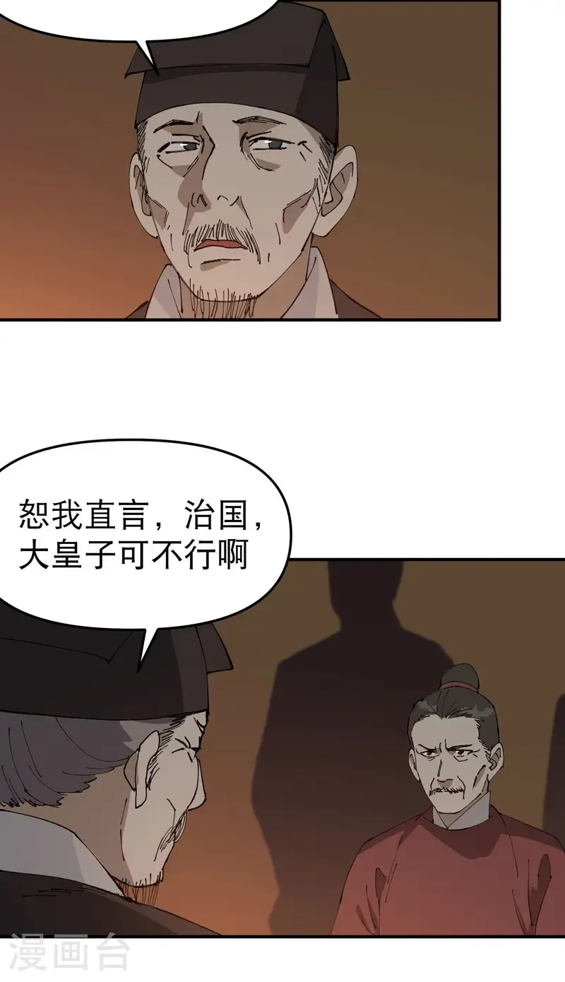 第230话 碰头 第19页