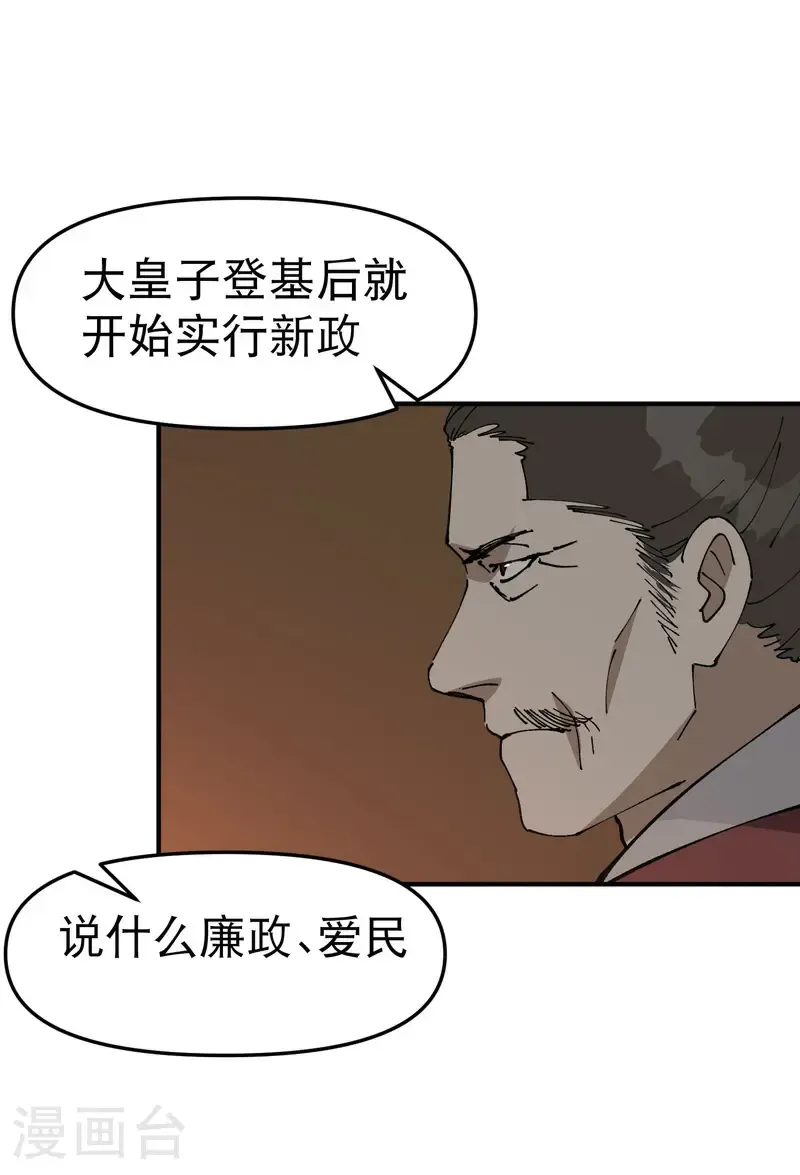 第230话 碰头 第20页