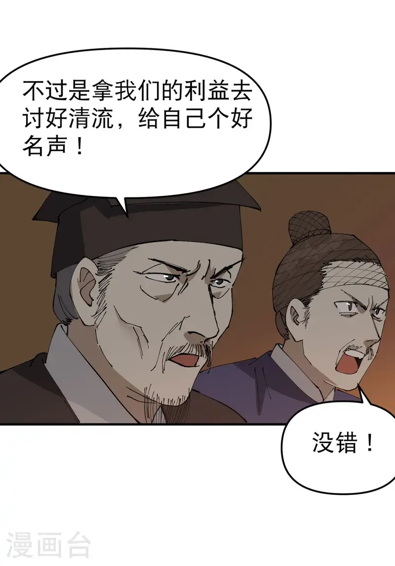 第230话 碰头 第21页