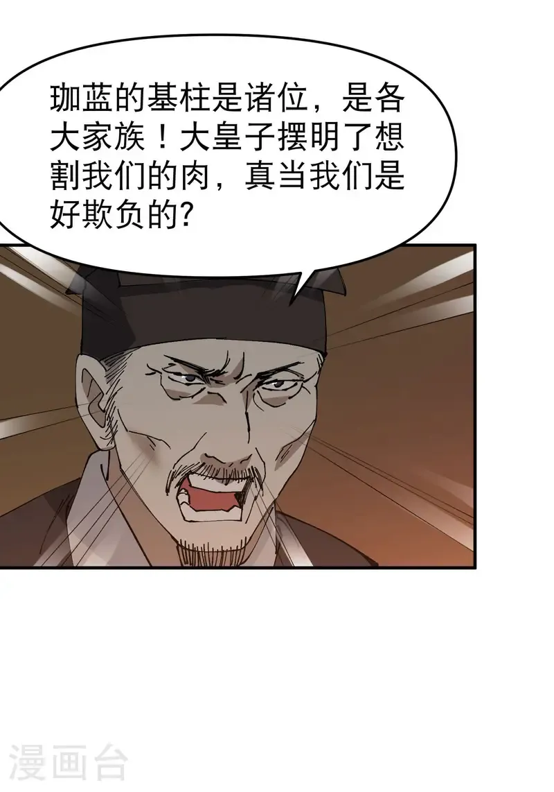 第230话 碰头 第22页