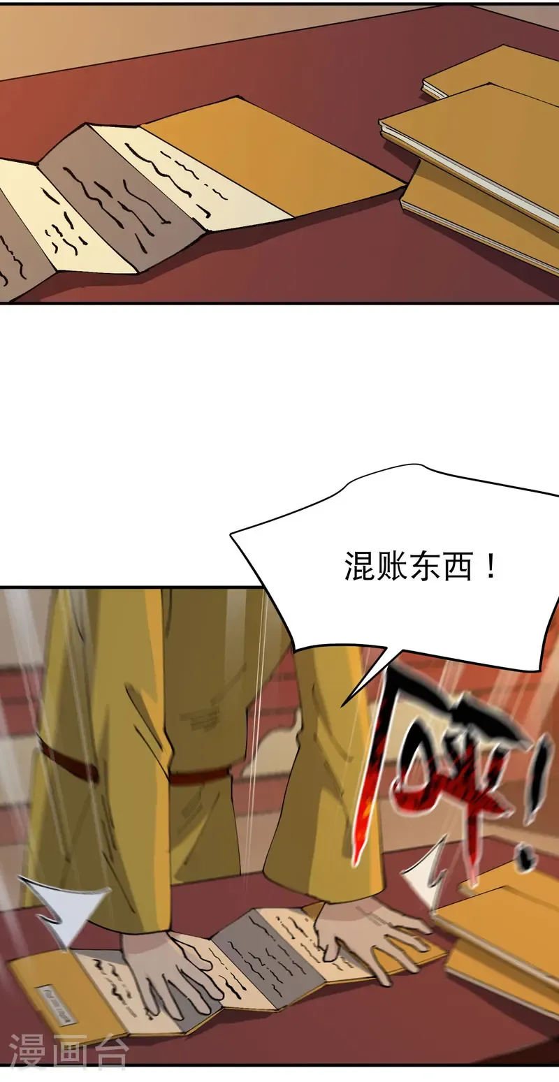 第231话 密谋 第3页
